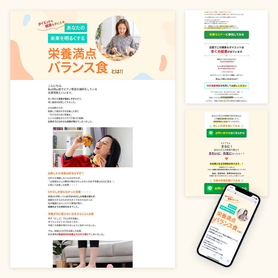 ダイエットLP画像
