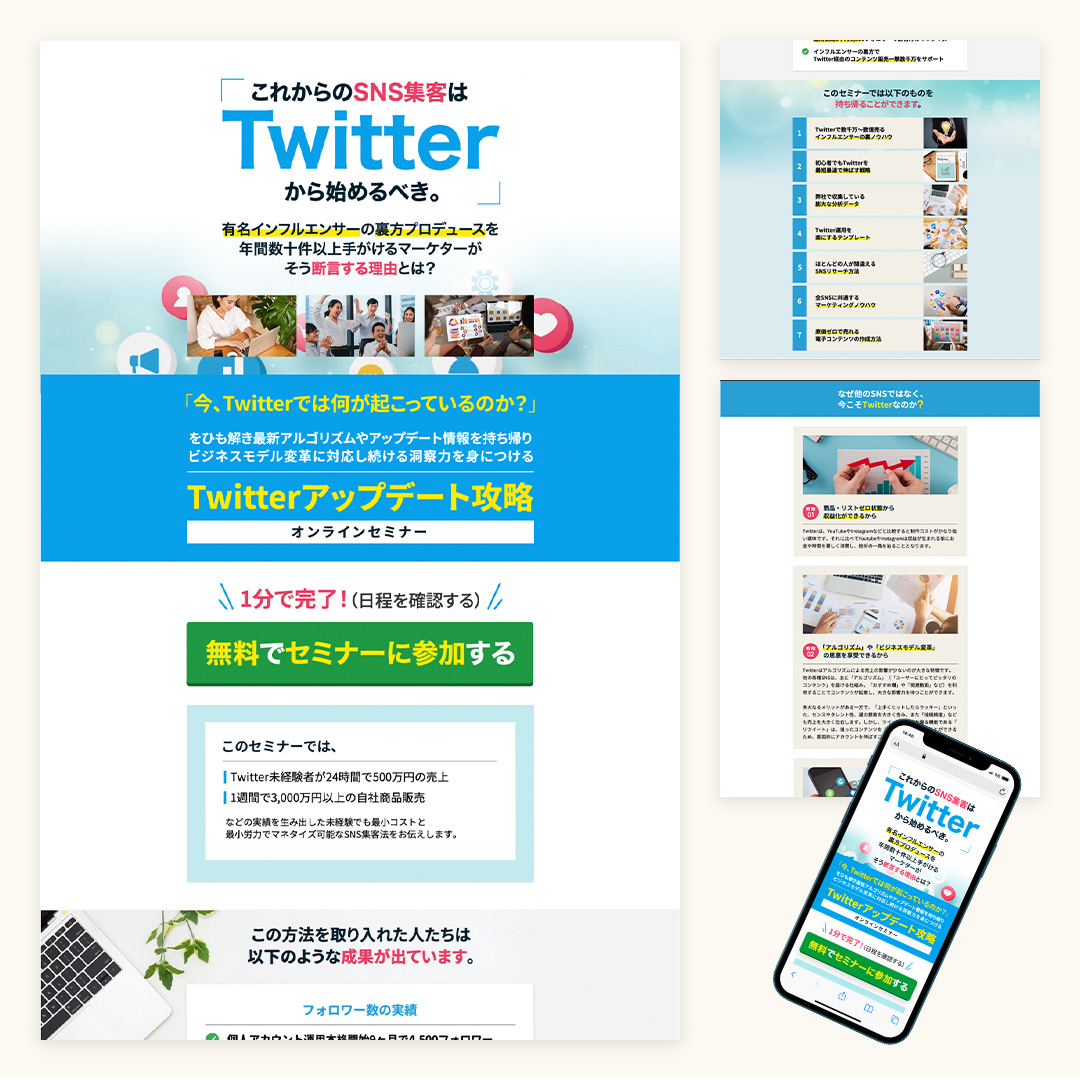 SNS運用LP画像