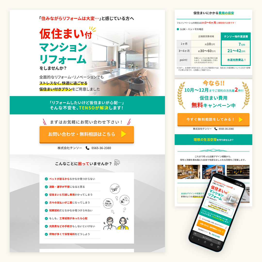 リフォームLP画像